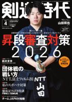 月刊剣道時代 2026年4月号 (発売日2026年02月25日) 表紙