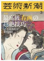 芸術新潮の増刊号・その他 | 雑誌/定期購読の予約はFujisan