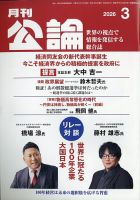 Monthly Koron (月刊公論) 2026年3月号 (発売日2026年02月25日) 表紙