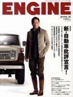 ENGINE（エンジン） 表紙