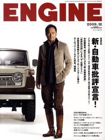 ENGINE（エンジン） 2009年10月26日発売号 表紙