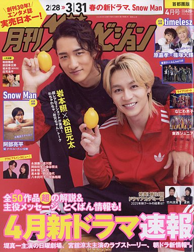 月刊 ザテレビジョン首都圏版の最新号【2026年4月号 (発売日2026年02月