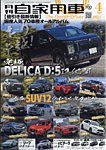 月刊 自家用車 2026年4月号の表紙