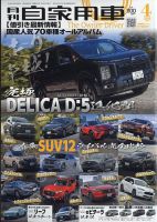 PRINCE 雑誌セット 自動車特集 Nostalgic Hero（ノスタルジック・ヒーロー）の最新号【2026年6月号