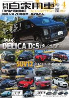 月刊 自家用車 2026年4月号 表紙