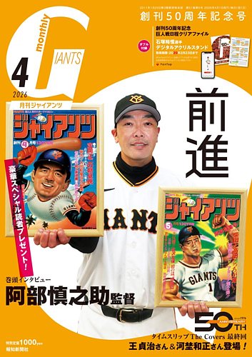 月刊 ジャイアンツ 2026年4月号 (発売日2026年02月24日) | 雑誌/定期