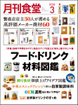 月刊食堂 2026年3月号の表紙