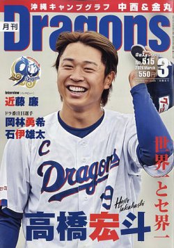 月刊 Dragons ドラゴンズ｜定期購読10%OFF