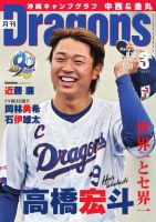 月刊 Dragons ドラゴンズ 2026年3月号 表紙