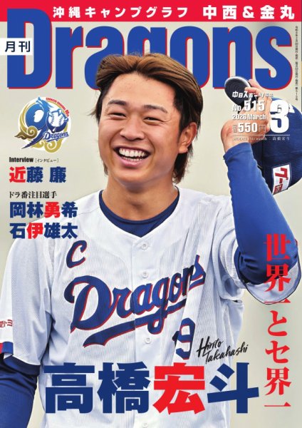 月刊 Dragons ドラゴンズ 2026年3月号 (発売日2026年02月20日) 表紙
