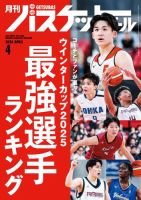 月刊バスケットボールのバックナンバー | 雑誌/電子書籍/定期購読の