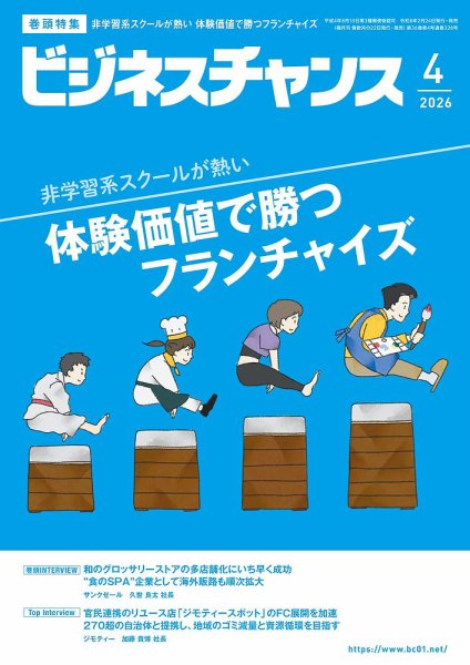 ビジネスチャンス 2026年4月号 (発売日2026年02月24日) 表紙