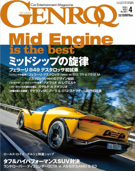 GENROQ（ゲンロク） 2026年4月号 (発売日2026年02月26日) 表紙