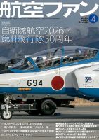 航空ファン 雑誌セット 40冊/1995.1996.1997年ほか 航空ファンのバックナンバー | 雑誌/定期購読の予約はFujisan