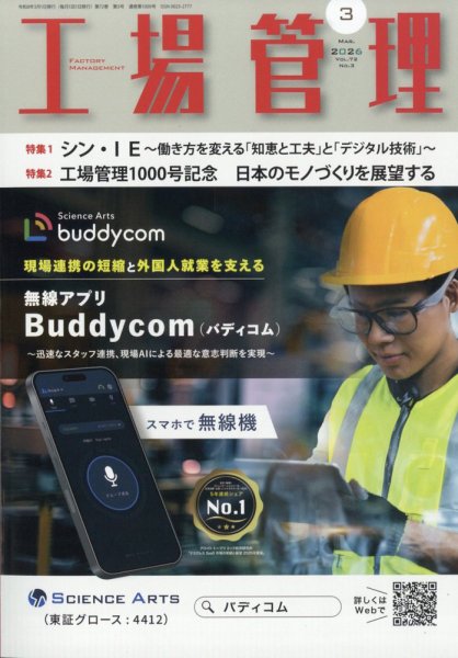 工場管理 2026年3月号 (発売日2026年02月19日) 表紙