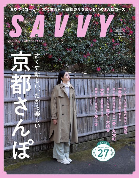 SAVVY (サヴィ) 2026年4月号 (発売日2026年02月20日) 表紙