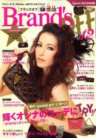 Brand's OFF（ブランズオフ）のバックナンバー | 雑誌/定期購読