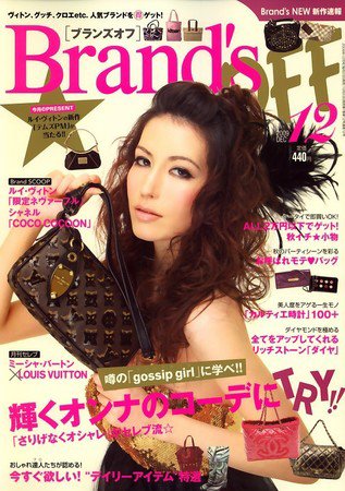 Brand’s OFF（ブランズオフ） 2009年10月23日発売号 表紙