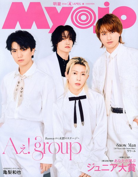 明星（Myojo） 2026年4月号 (発売日2026年02月20日) 表紙