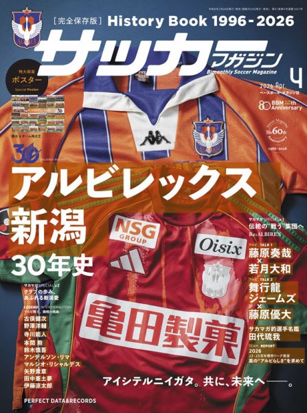 サッカーマガジン 2026年4月号 (発売日2026年02月24日) 表紙