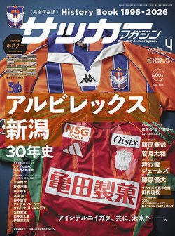 サッカーマガジンの次号【2026年4月号 (発売日2026年02月24日)】| 雑誌