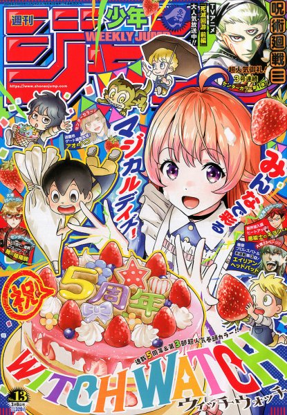 週刊少年ジャンプ 2026年3/9号 (発売日2026年02月24日) 表紙
