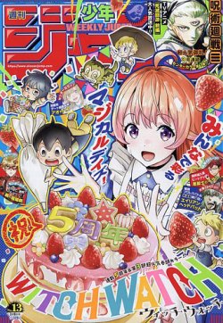 週刊少年ジャンプの最新号【2026年3/9号 (発売日2026年02月24日