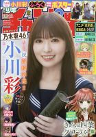 週刊少年チャンピオンの最新号【2026年3/12号 (発売日2026年02月26日