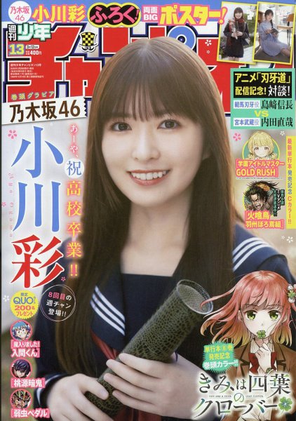 週刊少年チャンピオン 2026年3/12号 (発売日2026年02月26日) | 雑誌