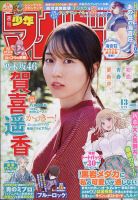 週刊少年マガジン 2026年3/11号 表紙