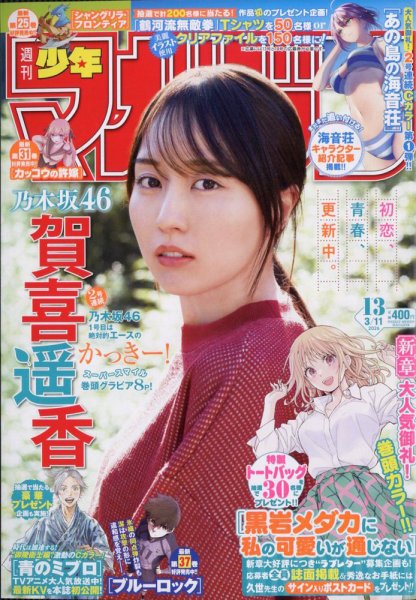 週刊少年マガジン 2026年3/11号 (発売日2026年02月25日) 表紙