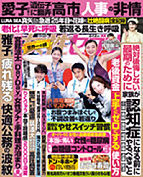 週刊女性セブン 2026年3/12号 (発売日2026年02月26日) | 雑誌/定期購読