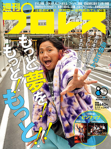 週刊プロレスの最新号【2026年3/11号 (発売日2026年02月25日)】| 雑誌