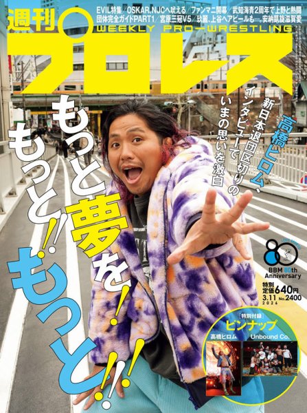 週刊プロレス｜定期購読5%OFF - 雑誌のFujisan