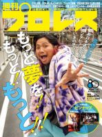 週刊プロレス 2026年3/11号 (発売日2026年02月25日) 表紙