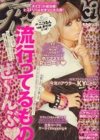 平成ギャル雑誌2冊「Ranzuki（ランズキ）」2008年1月号、3月号