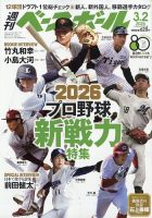 週刊ベースボール 2026年3/2号 表紙