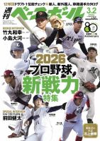 週刊ベースボール 2026年3月2日号 表紙