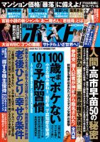 週刊ポスト 10冊セット1980s55〜1983s58 週刊ポストのバックナンバー | 雑誌/電子書籍/定期購読の予約はFujisan