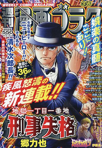 週刊漫画ゴラクの最新号【2026年3/6号 (発売日2026年02月20日)】| 雑誌