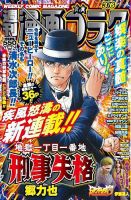 週刊漫画ゴラク 2026年3/6号 表紙