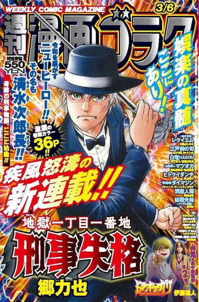 週刊漫画ゴラク 2026年3/6号 (発売日2026年02月20日) 表紙