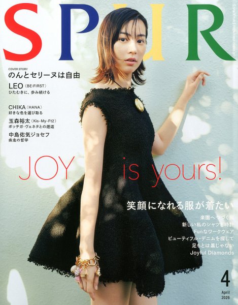 SPUR（シュプール） 2026年4月号 (発売日2026年02月20日) 表紙