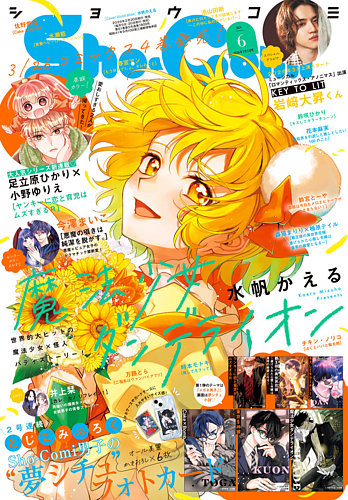 Sho-Comi (ショウコミ)の最新号【2026年3/5号 (発売日2026年02月20日