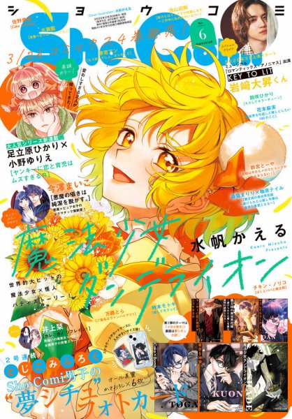 Sho-Comi (ショウコミ) 2026年3/5号 (発売日2026年02月20日) | 雑誌