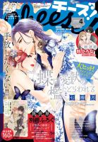 蝶は愛執の檻にとらわれる 目次｜雑誌のFujisan