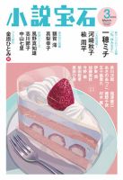 小説宝石 2026年3月号 表紙