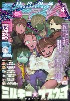 少年エース｜定期購読 - 雑誌のFujisan