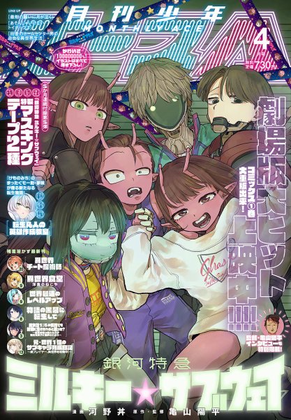 少年エース 2026年4月号 (発売日2026年02月26日) 表紙