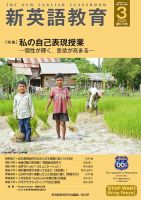 新英語教育 2026年3月号 表紙